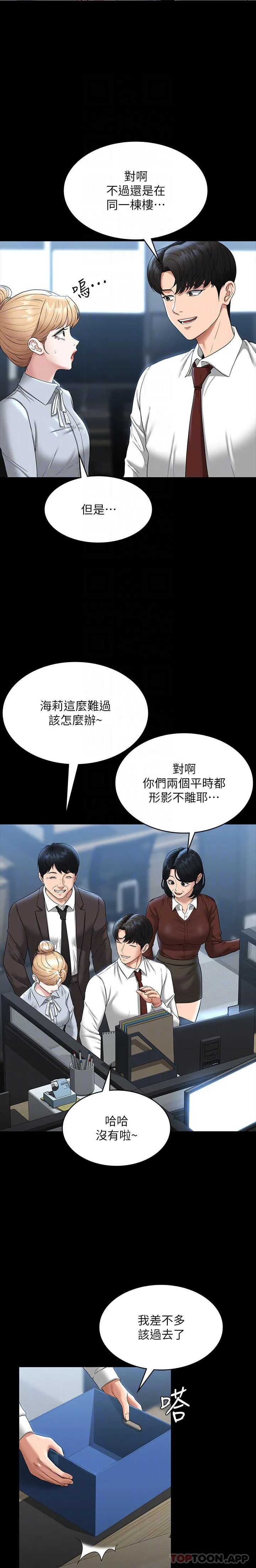 超级公务员 - 第76话-被悠秀反将一军的贤宇 - page 5