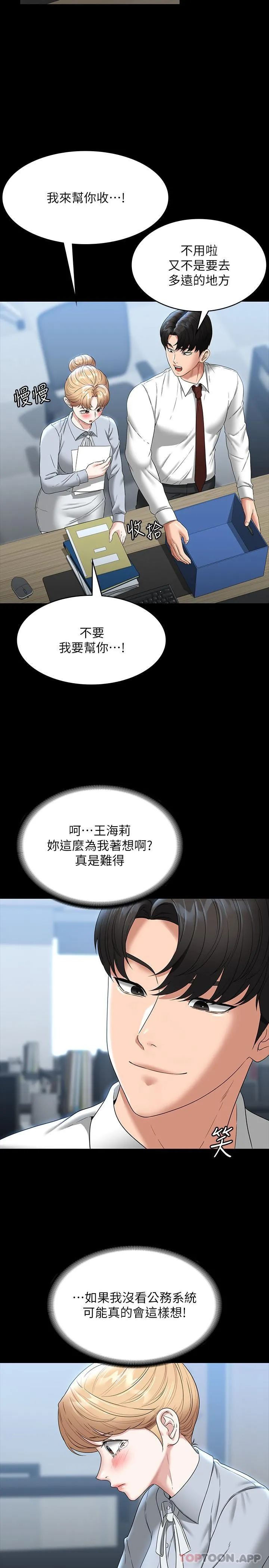 超级公务员 - 第76话-被悠秀反将一军的贤宇 - page 6