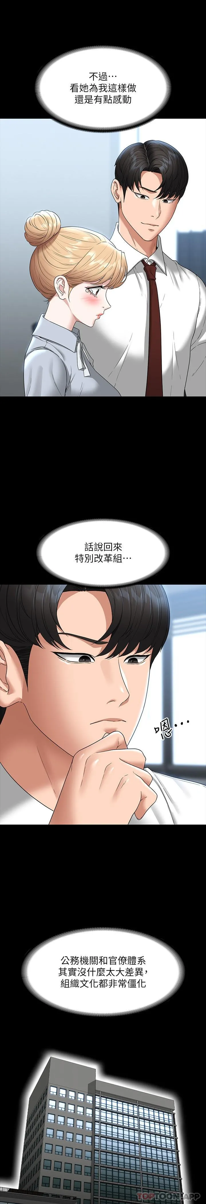 超级公务员 - 第76话-被悠秀反将一军的贤宇 - page 8