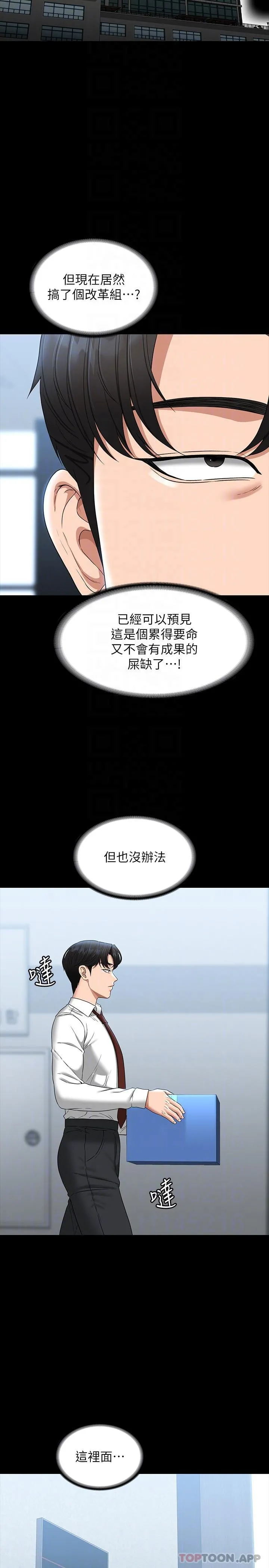 超级公务员 - 第76话-被悠秀反将一军的贤宇 - page 9