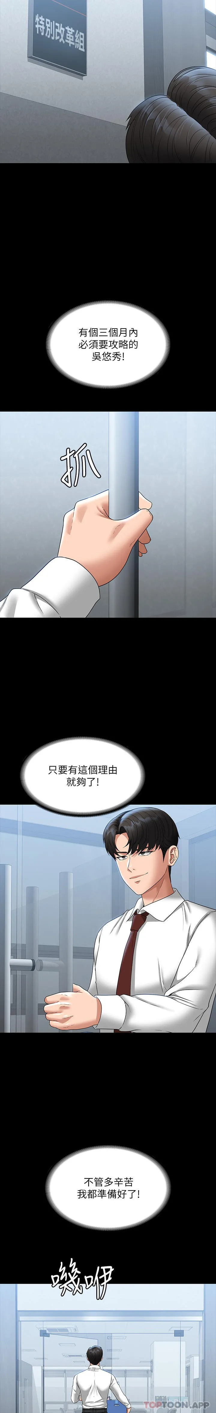 超级公务员 - 第76话-被悠秀反将一军的贤宇 - page 10