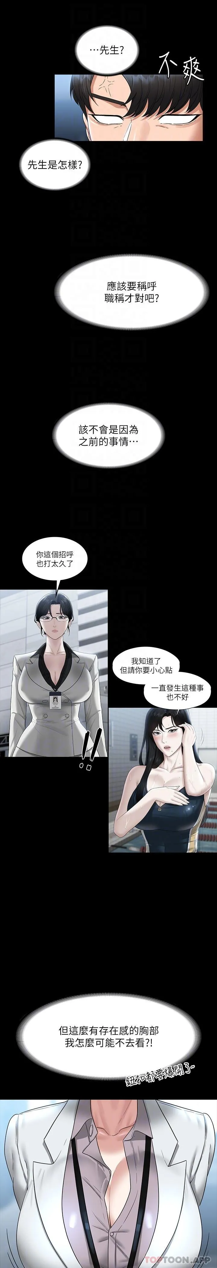 超级公务员 - 第76话-被悠秀反将一军的贤宇 - page 12