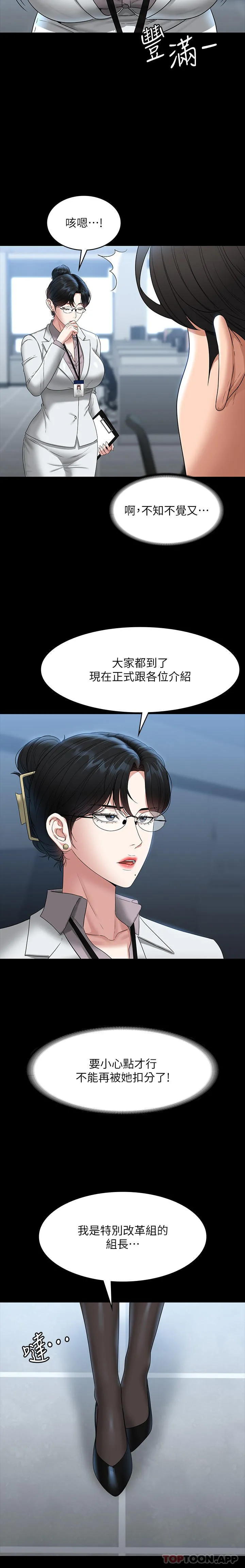 超级公务员 - 第76话-被悠秀反将一军的贤宇 - page 13