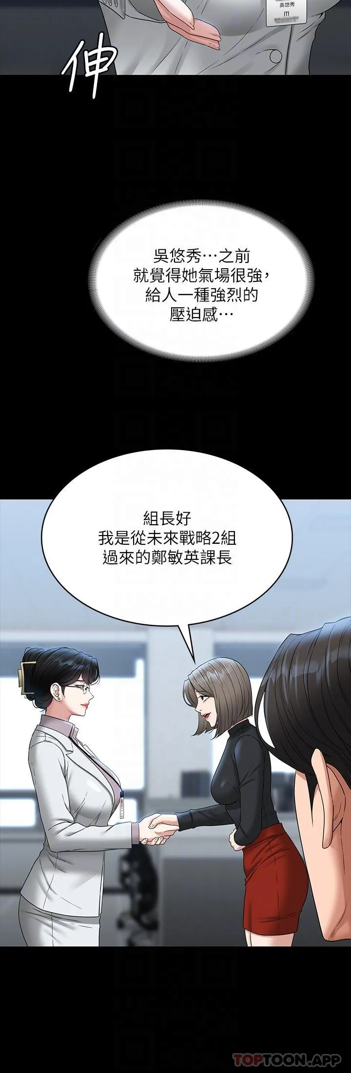 超级公务员 - 第76话-被悠秀反将一军的贤宇 - page 15