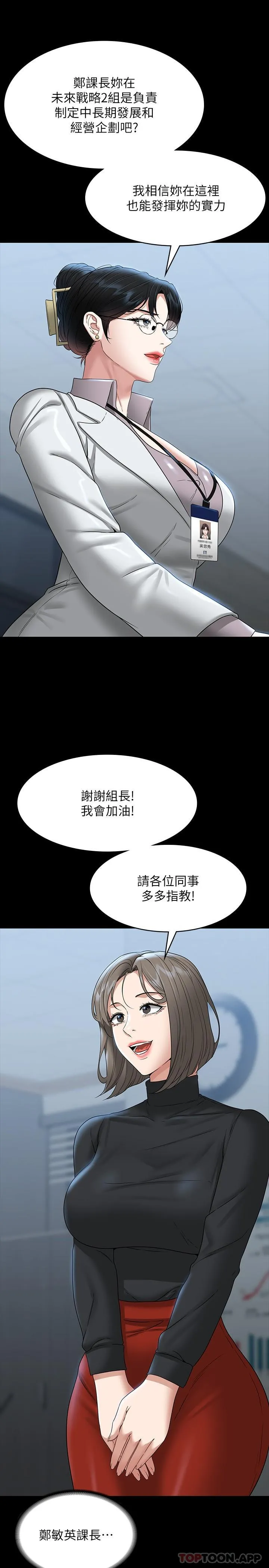 超级公务员 - 第76话-被悠秀反将一军的贤宇 - page 16