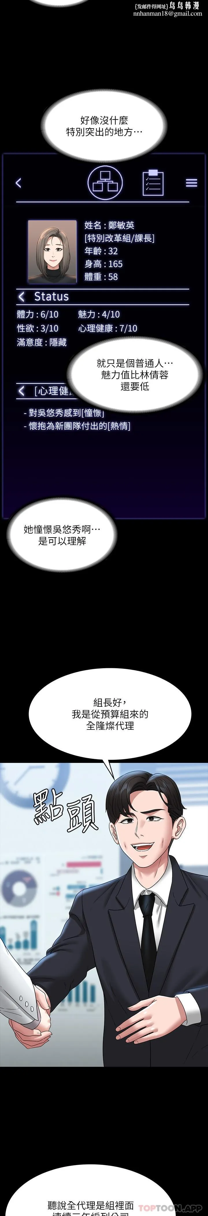 超级公务员 - 第76话-被悠秀反将一军的贤宇 - page 17