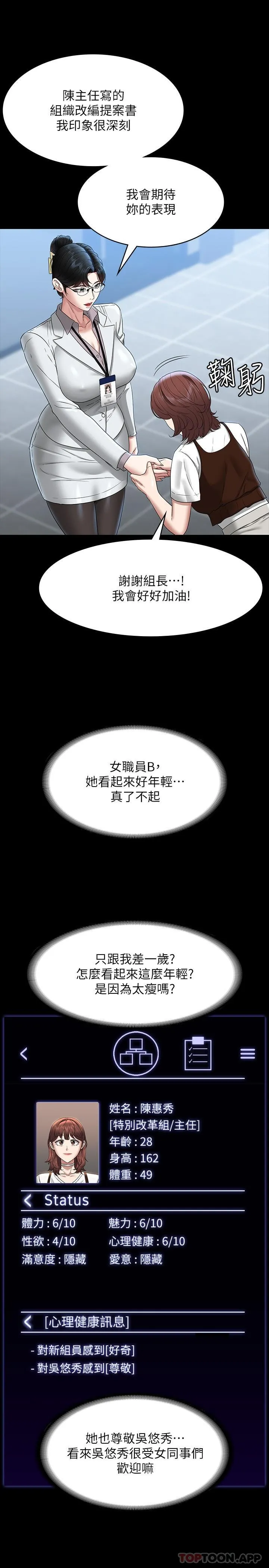 超级公务员 - 第76话-被悠秀反将一军的贤宇 - page 20