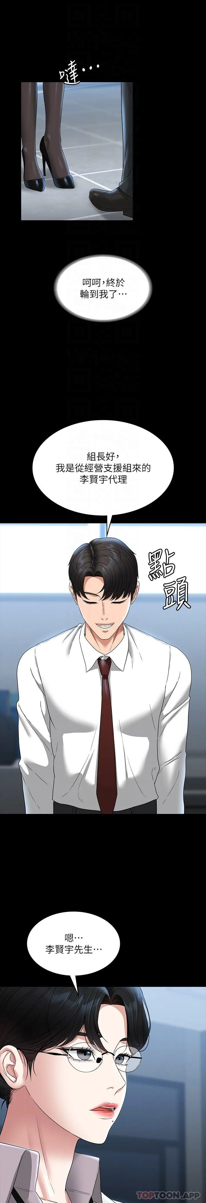 超级公务员 - 第76话-被悠秀反将一军的贤宇 - page 21