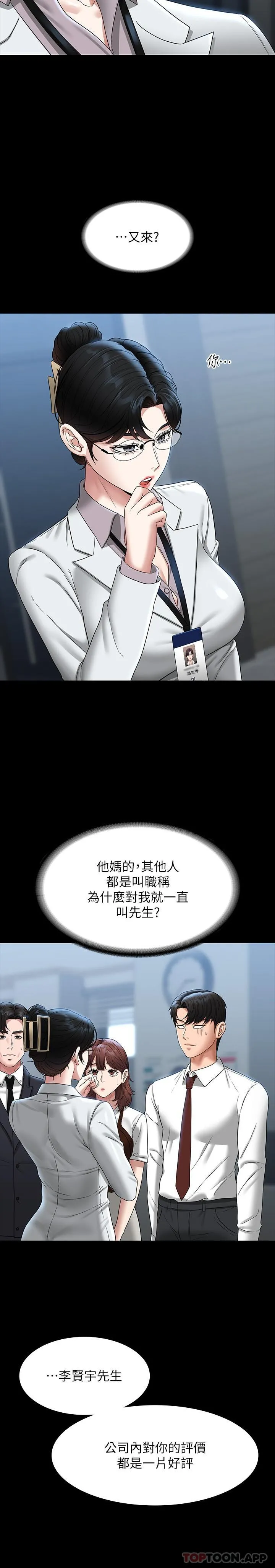 超级公务员 - 第76话-被悠秀反将一军的贤宇 - page 22