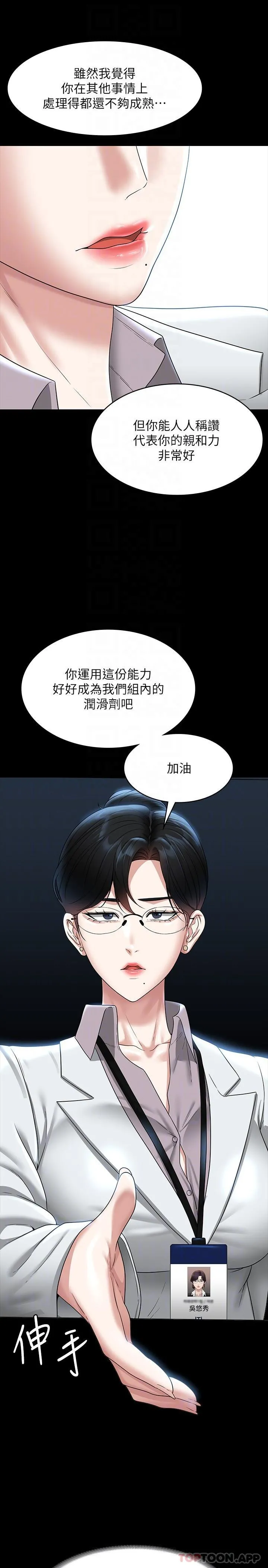 超级公务员 - 第76话-被悠秀反将一军的贤宇 - page 23