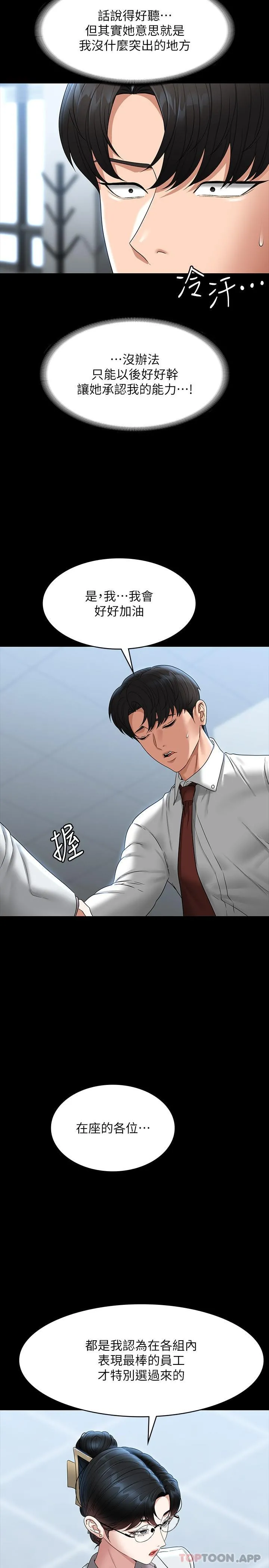 超级公务员 - 第76话-被悠秀反将一军的贤宇 - page 24