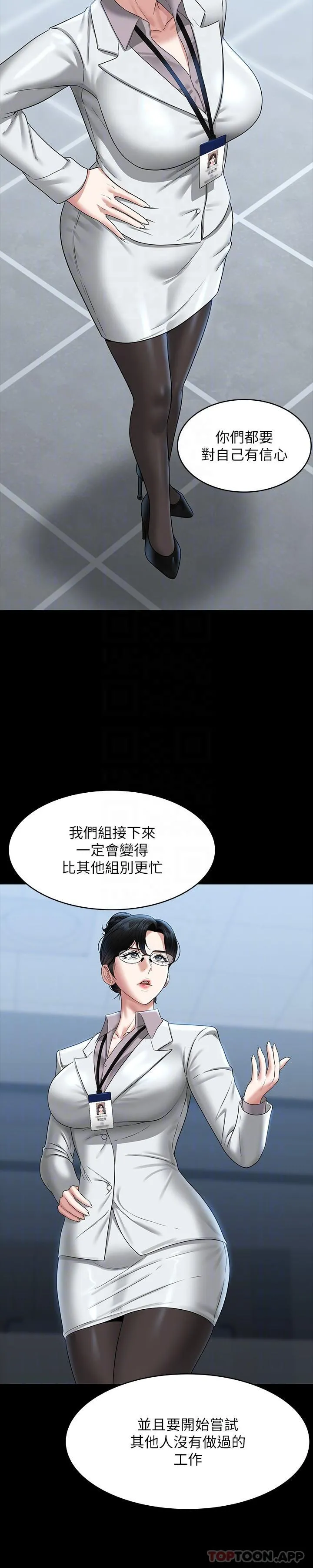 超级公务员 - 第76话-被悠秀反将一军的贤宇 - page 25