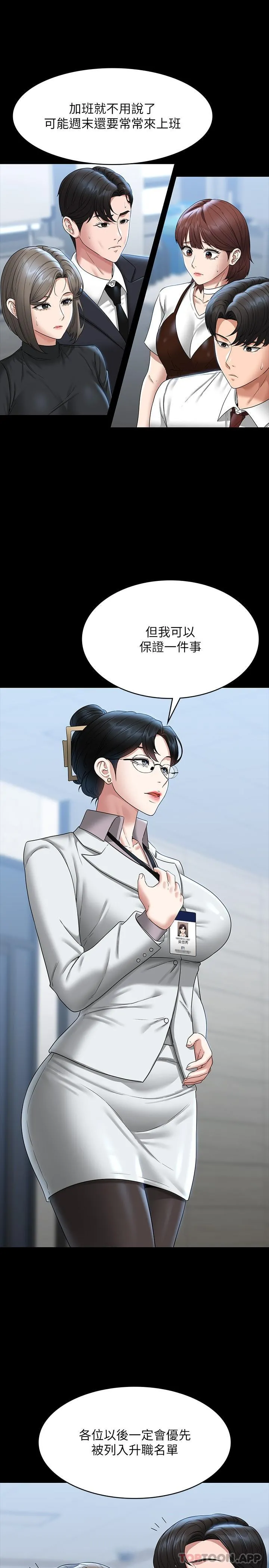 超级公务员 - 第76话-被悠秀反将一军的贤宇 - page 26