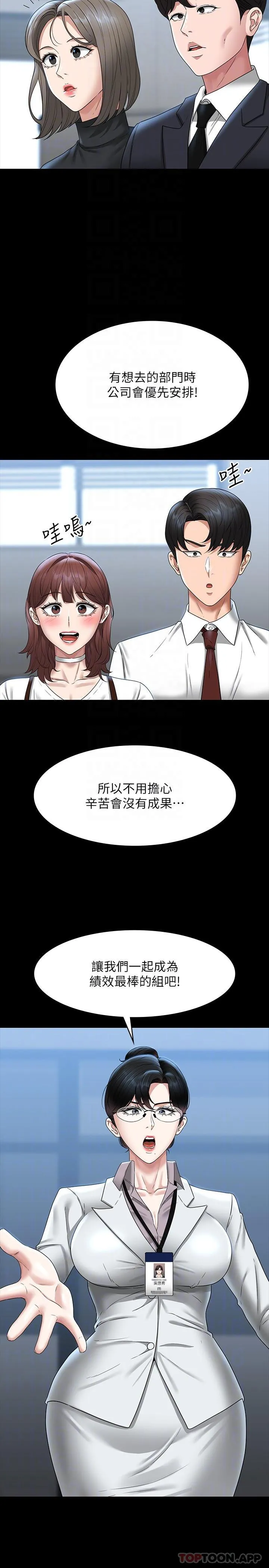 超级公务员 - 第76话-被悠秀反将一军的贤宇 - page 27