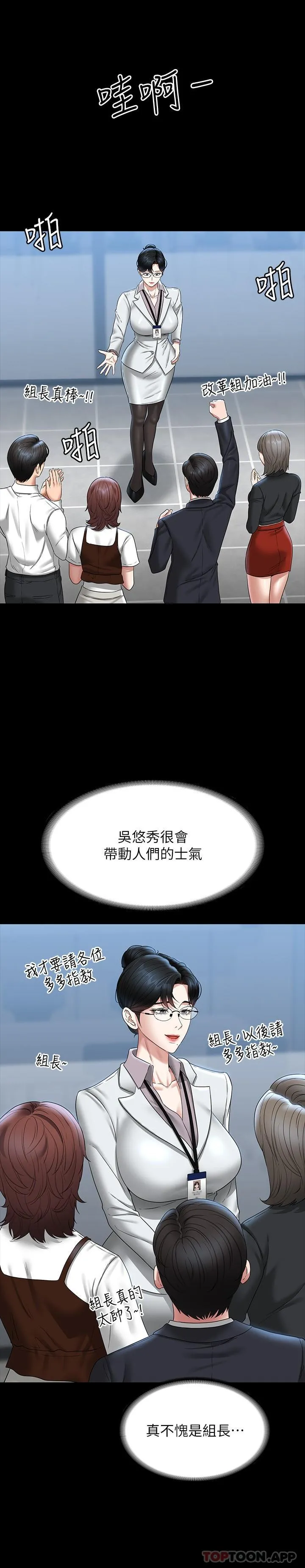 超级公务员 - 第76话-被悠秀反将一军的贤宇 - page 28