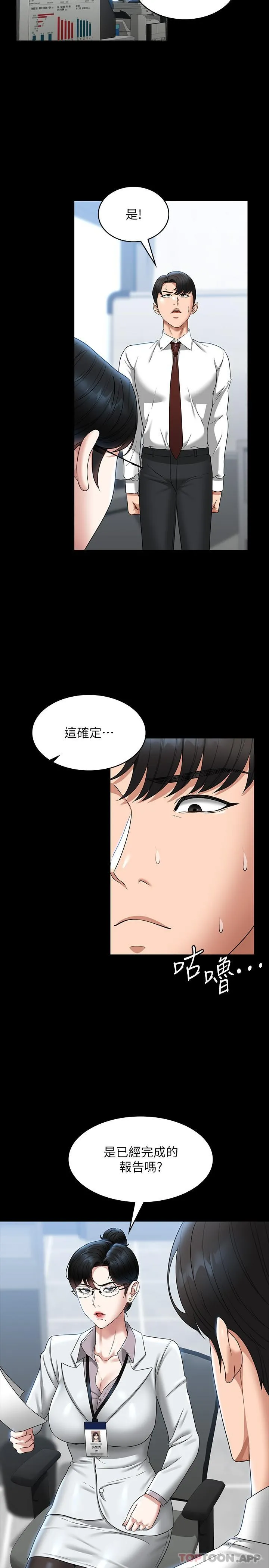 超级公务员 - 第76话-被悠秀反将一军的贤宇 - page 30