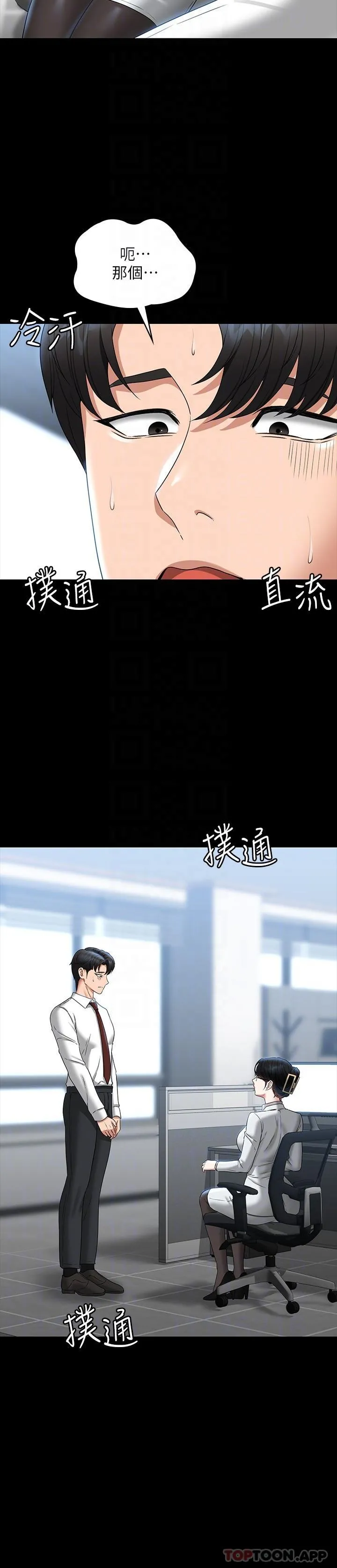 超级公务员 - 第76话-被悠秀反将一军的贤宇 - page 31
