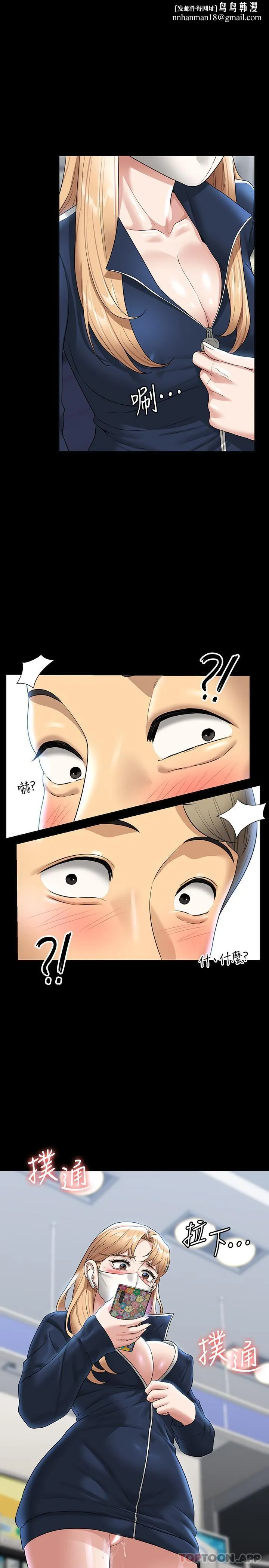 超级公务员 - 第73话-为什么我的手停不下来？ - page 1