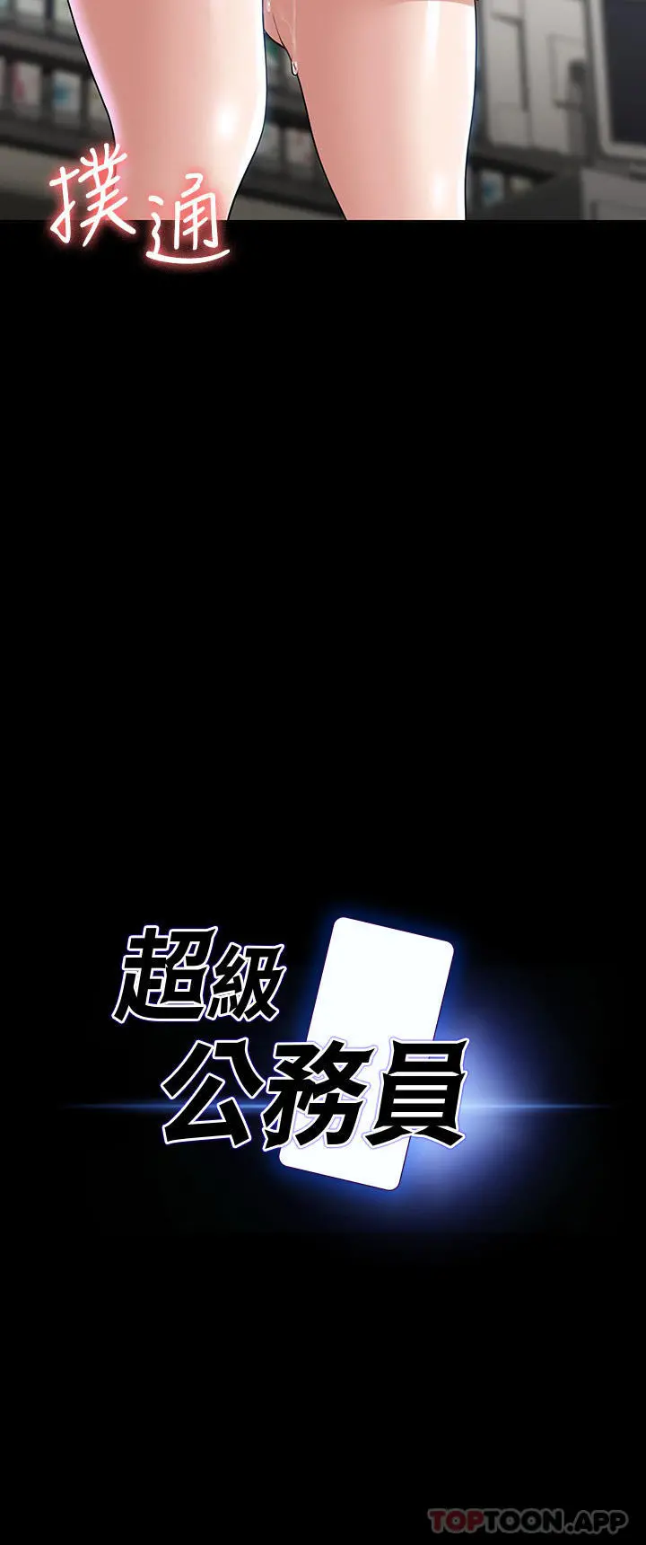 超级公务员 - 第73话-为什么我的手停不下来？ - page 2