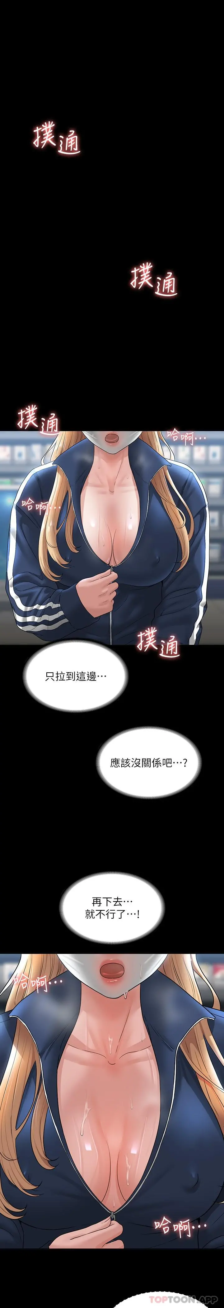 超级公务员 - 第73话-为什么我的手停不下来？ - page 3