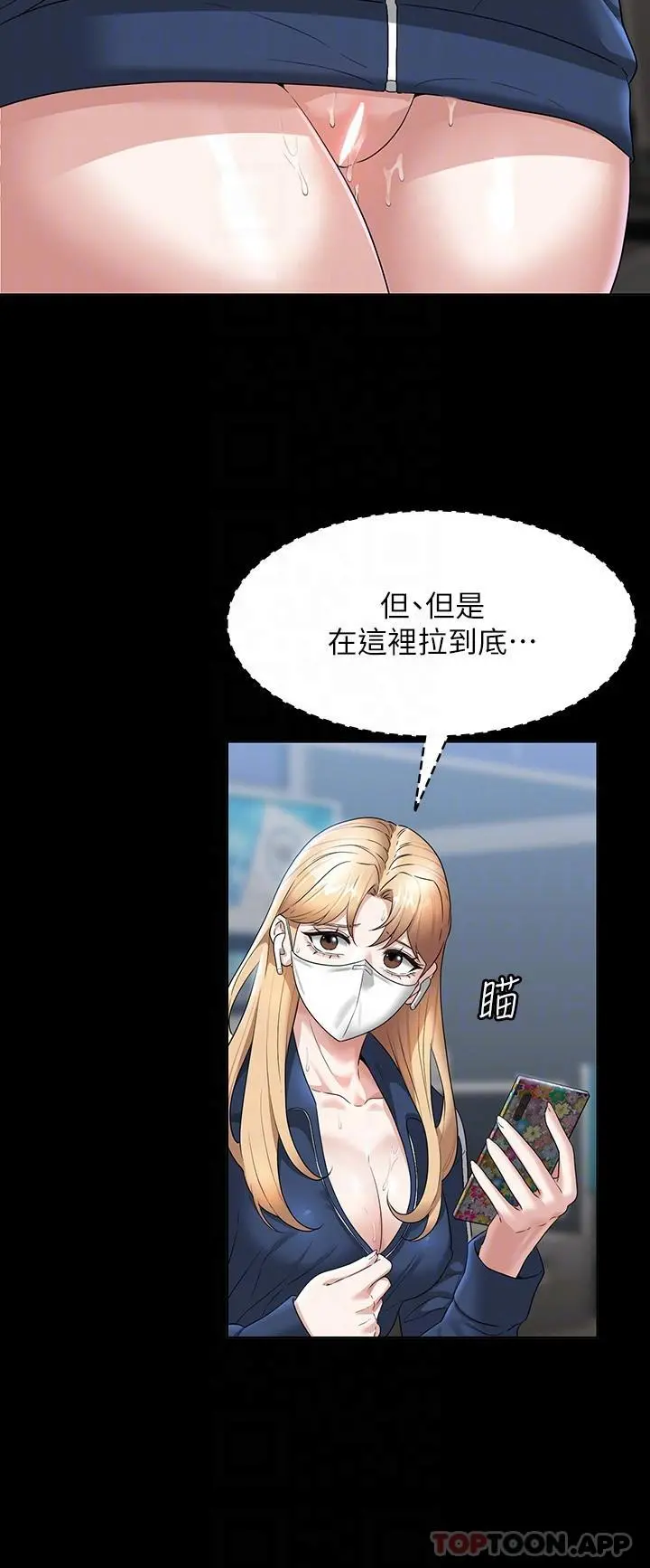 超级公务员 - 第73话-为什么我的手停不下来？ - page 5