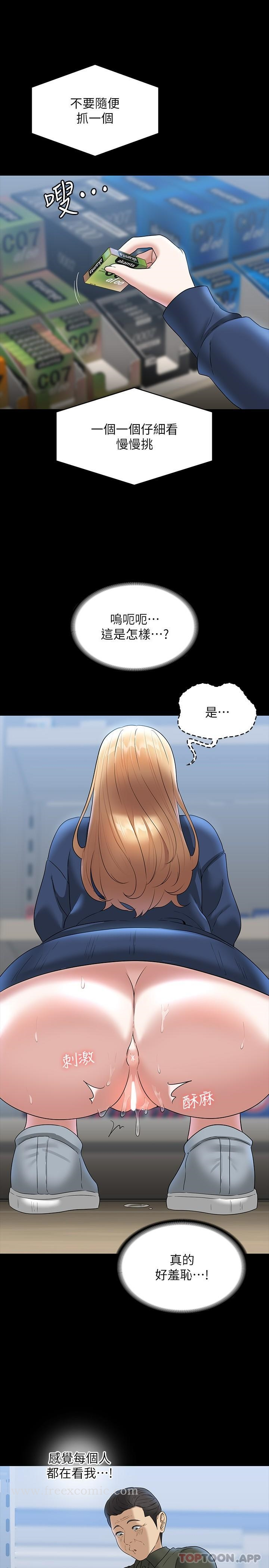 超级公务员 - 第73话-为什么我的手停不下来？ - page 12
