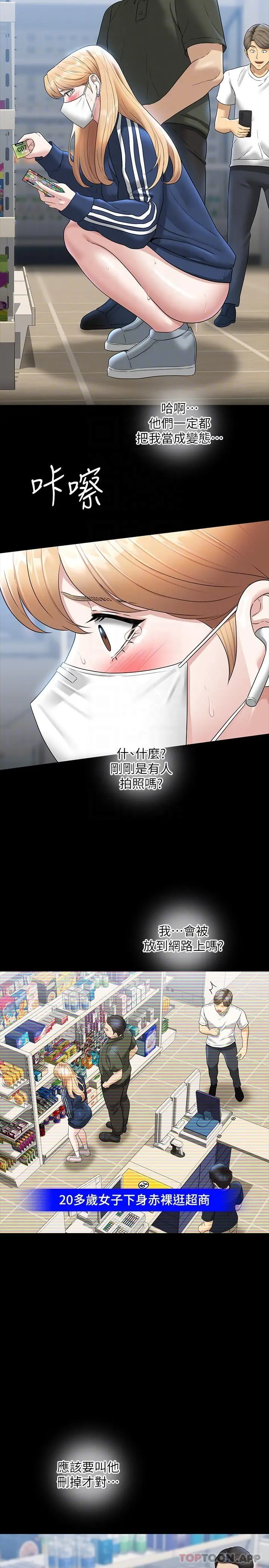 超级公务员 - 第73话-为什么我的手停不下来？ - page 13
