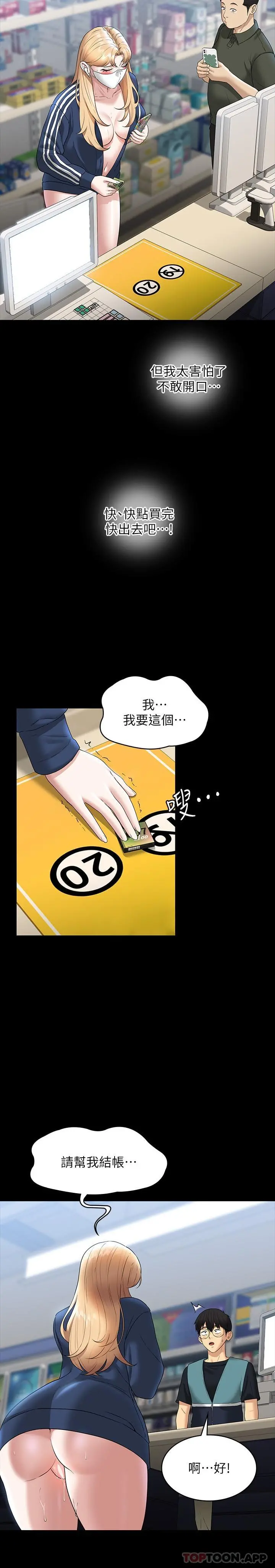 超级公务员 - 第73话-为什么我的手停不下来？ - page 14