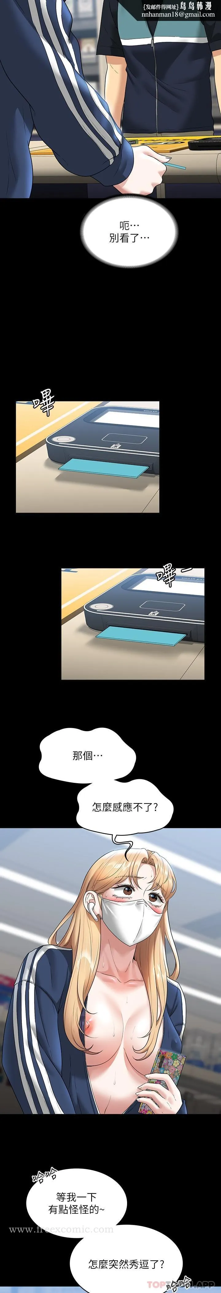 超级公务员 - 第73话-为什么我的手停不下来？ - page 16