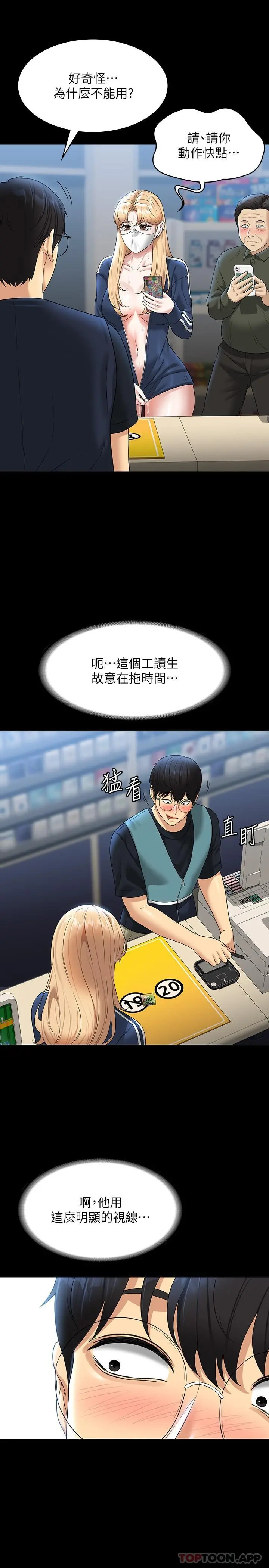 超级公务员 - 第73话-为什么我的手停不下来？ - page 18
