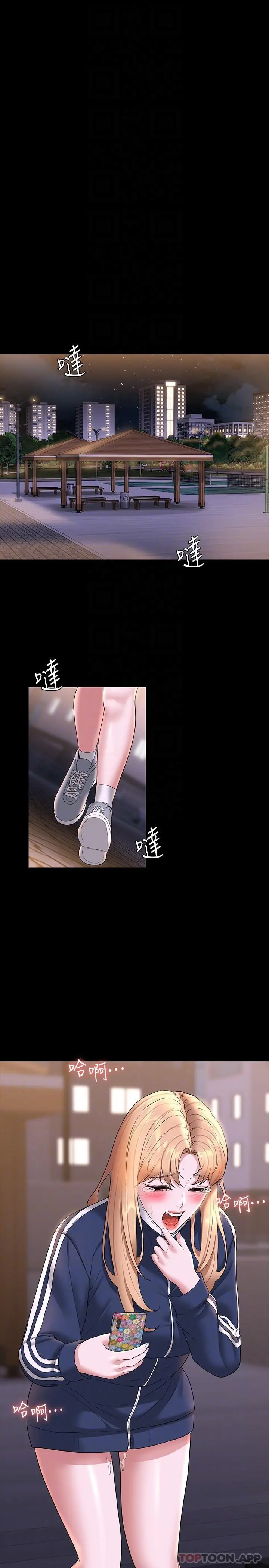 超级公务员 - 第73话-为什么我的手停不下来？ - page 21