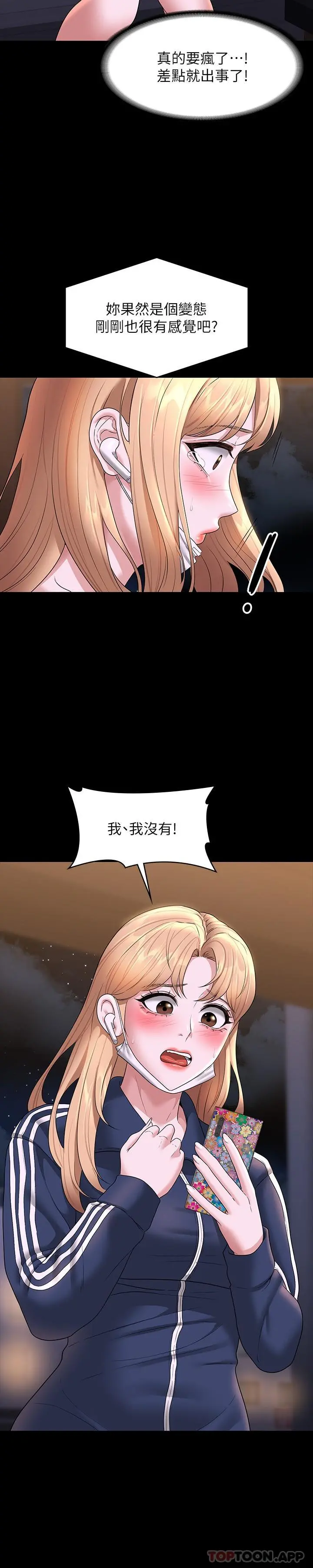 超级公务员 - 第73话-为什么我的手停不下来？ - page 22