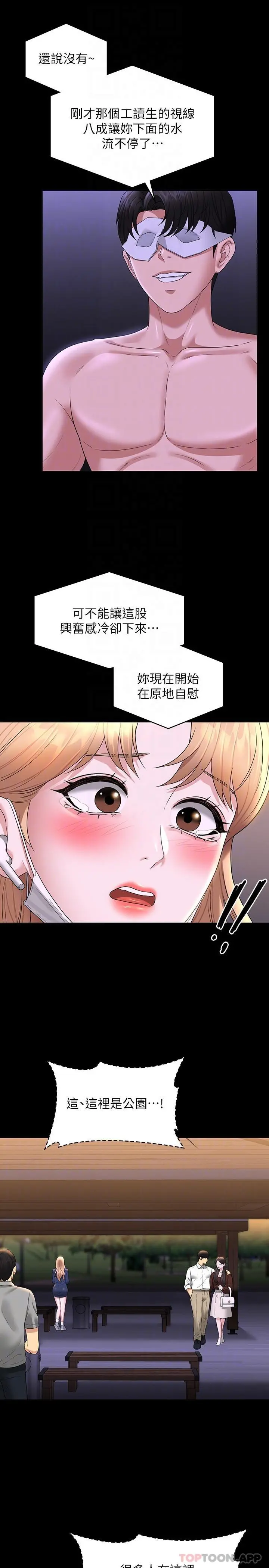 超级公务员 - 第73话-为什么我的手停不下来？ - page 23