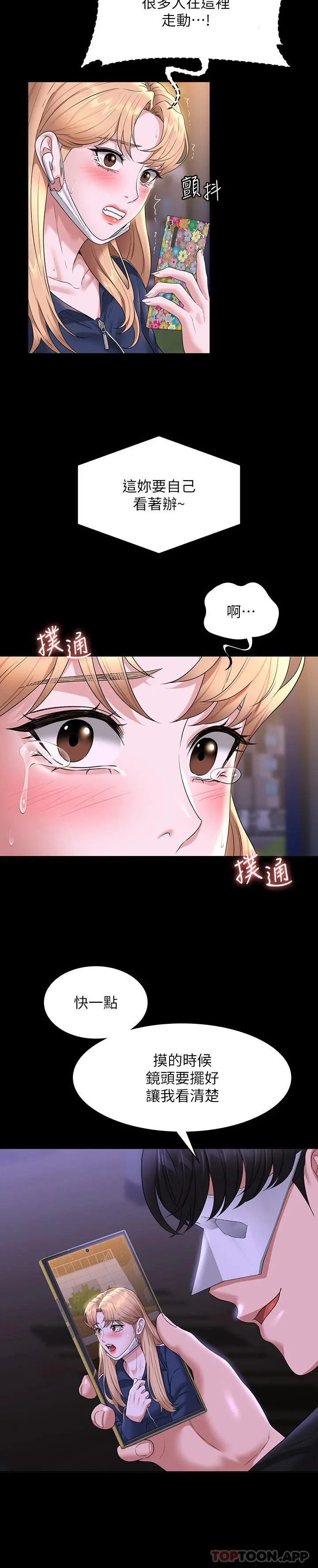 超级公务员 - 第73话-为什么我的手停不下来？ - page 24