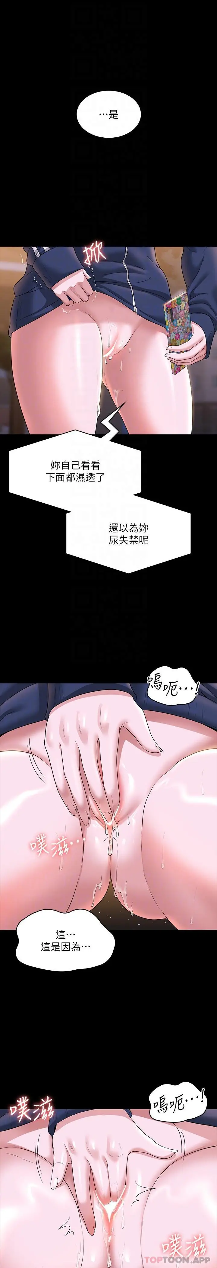 超级公务员 - 第73话-为什么我的手停不下来？ - page 25