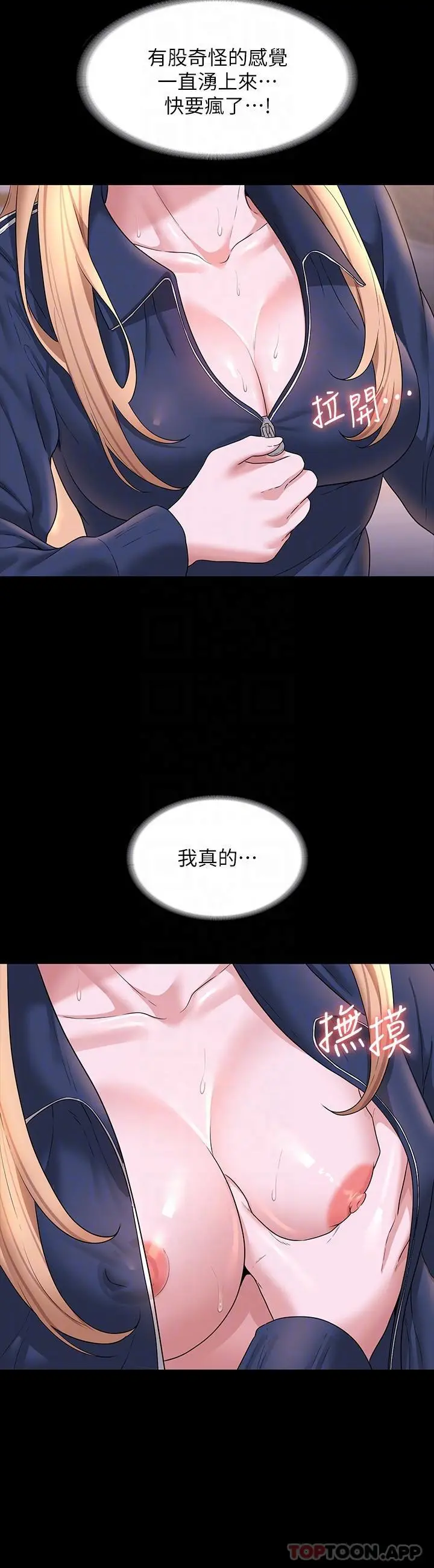 超级公务员 - 第73话-为什么我的手停不下来？ - page 27