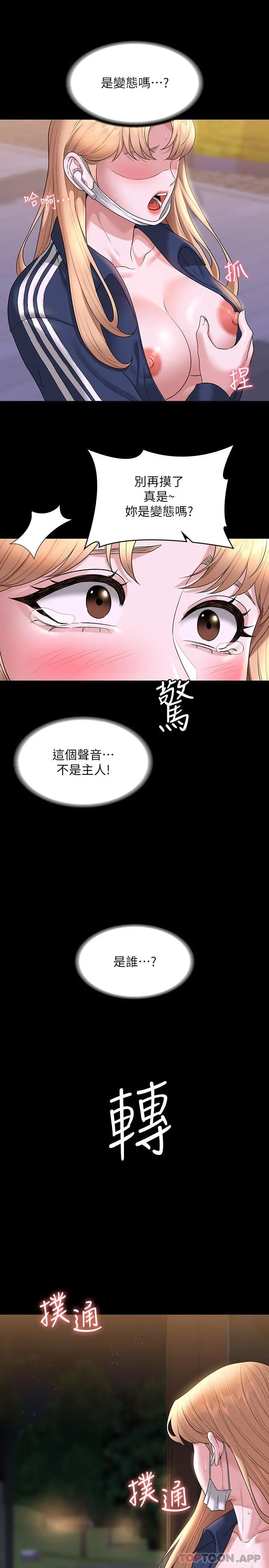 超级公务员 - 第73话-为什么我的手停不下来？ - page 28