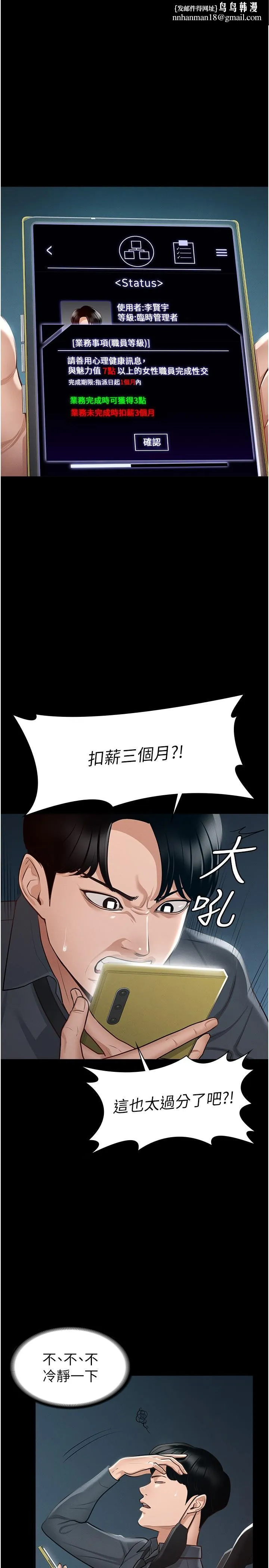 超级公务员 - 第8话-眼前的“性”福最重要 - page 1
