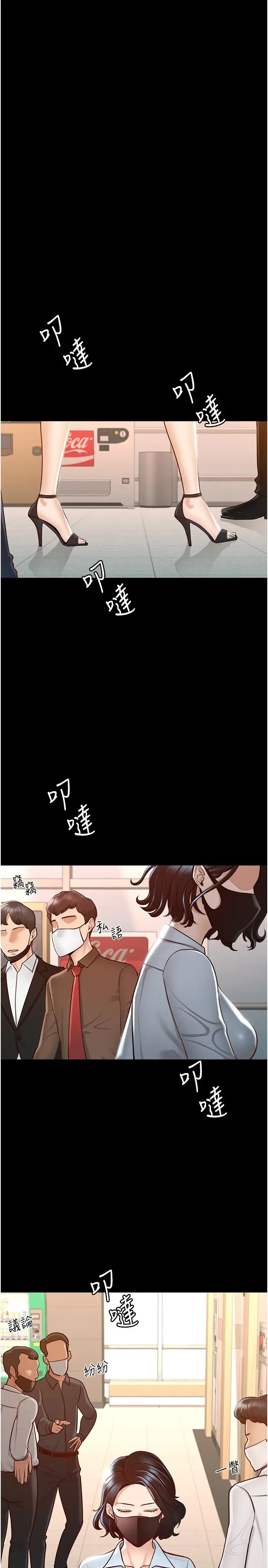 超级公务员 - 第8话-眼前的“性”福最重要 - page 5