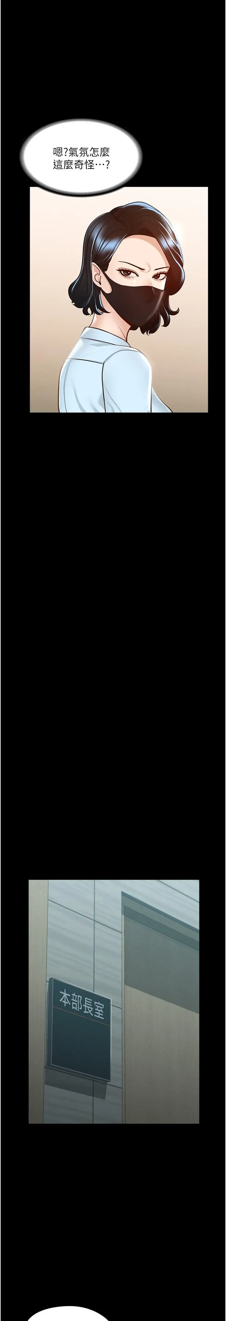 超级公务员 - 第8话-眼前的“性”福最重要 - page 7
