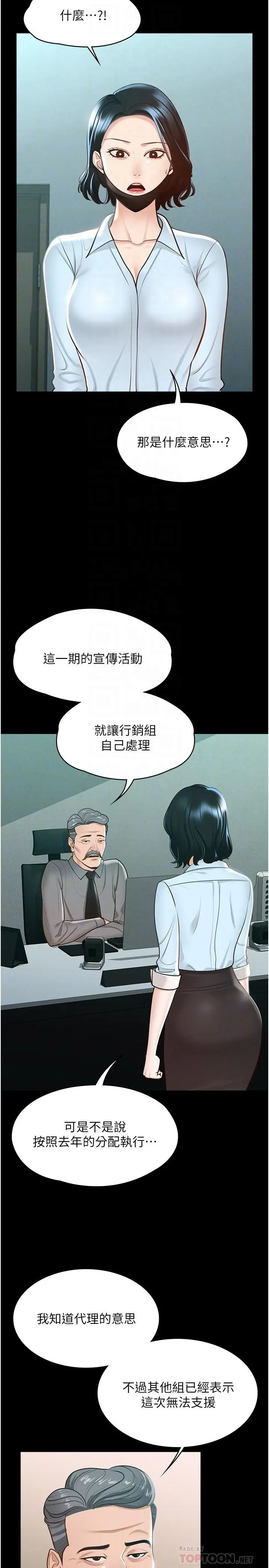超级公务员 - 第8话-眼前的“性”福最重要 - page 8