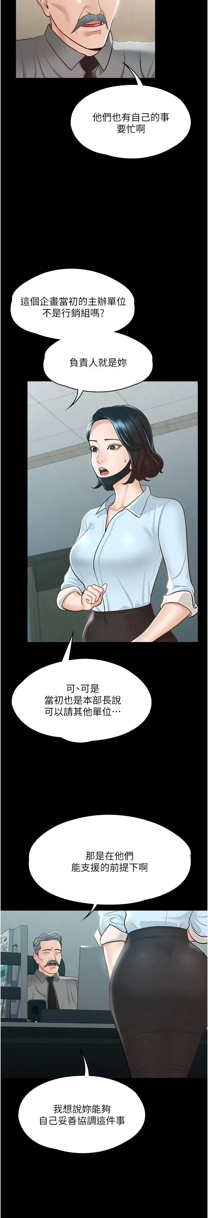 超级公务员 - 第8话-眼前的“性”福最重要 - page 9