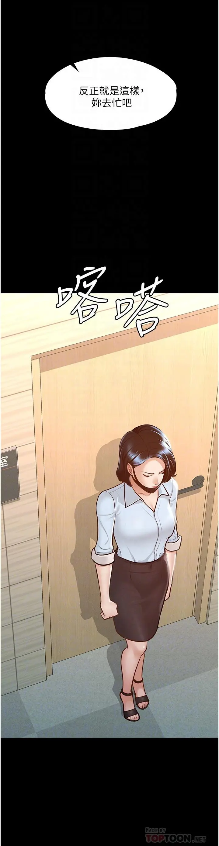 超级公务员 - 第8话-眼前的“性”福最重要 - page 10