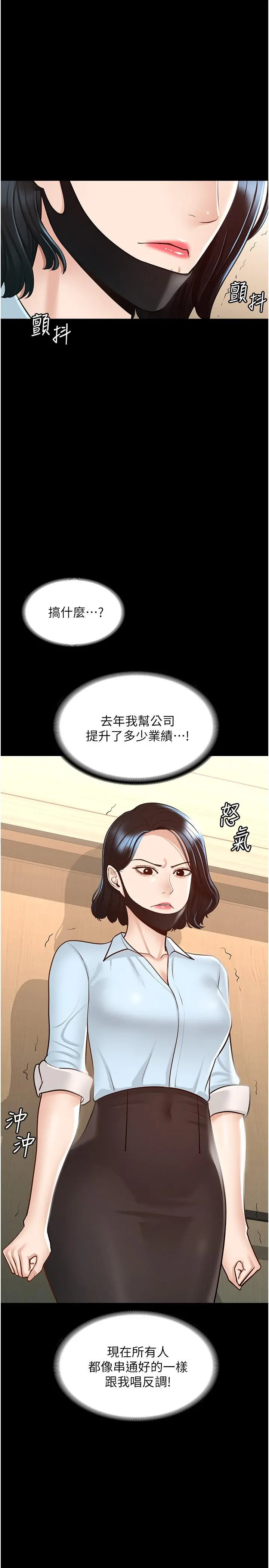 超级公务员 - 第8话-眼前的“性”福最重要 - page 11