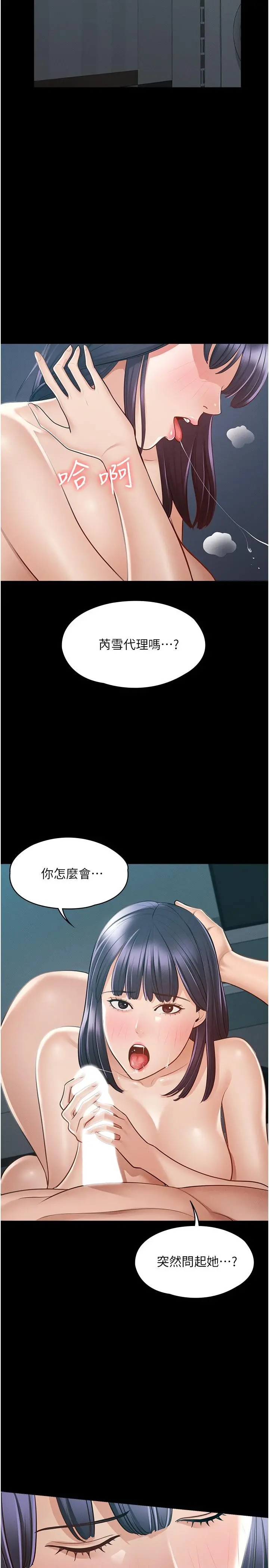 超级公务员 - 第8话-眼前的“性”福最重要 - page 13