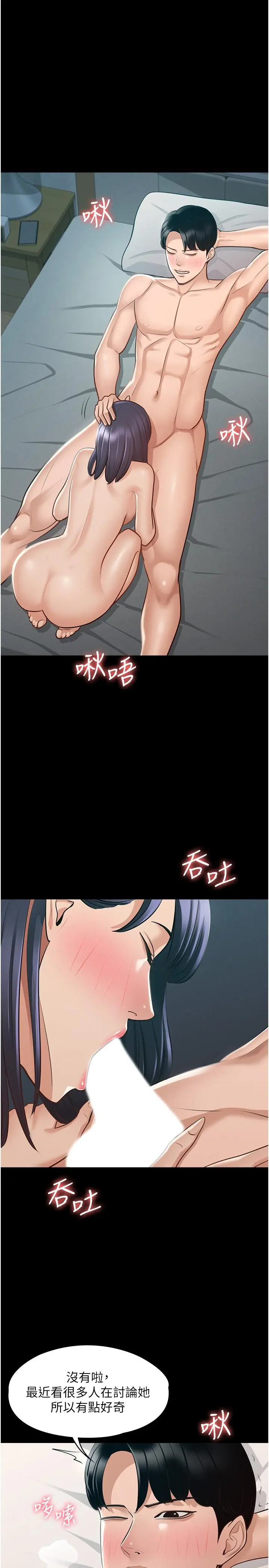 超级公务员 - 第8话-眼前的“性”福最重要 - page 15
