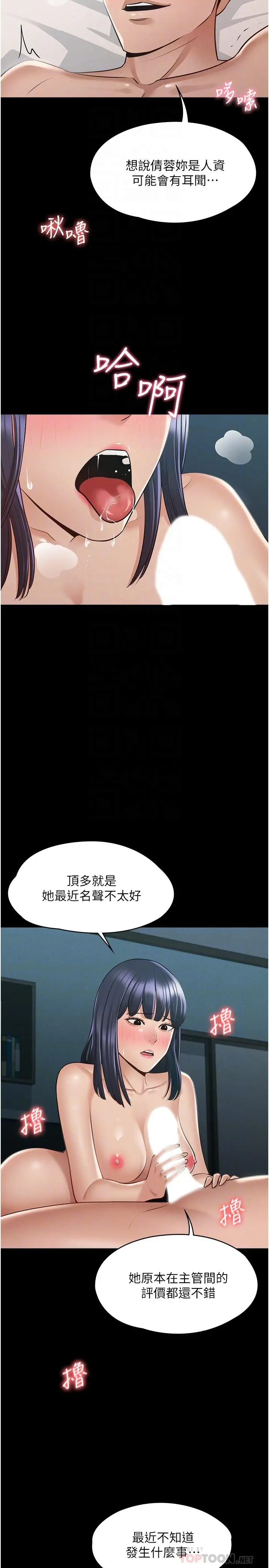 超级公务员 - 第8话-眼前的“性”福最重要 - page 16