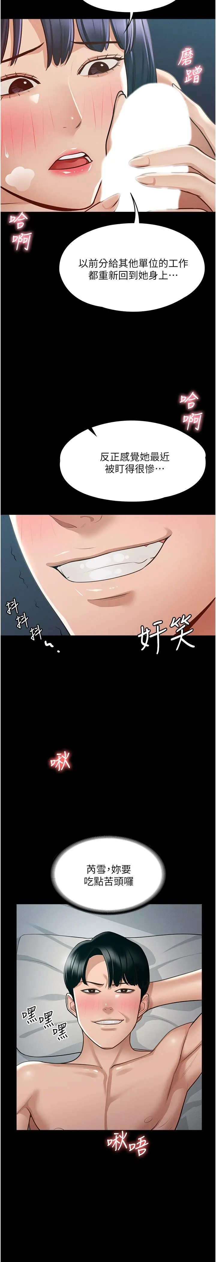 超级公务员 - 第8话-眼前的“性”福最重要 - page 17