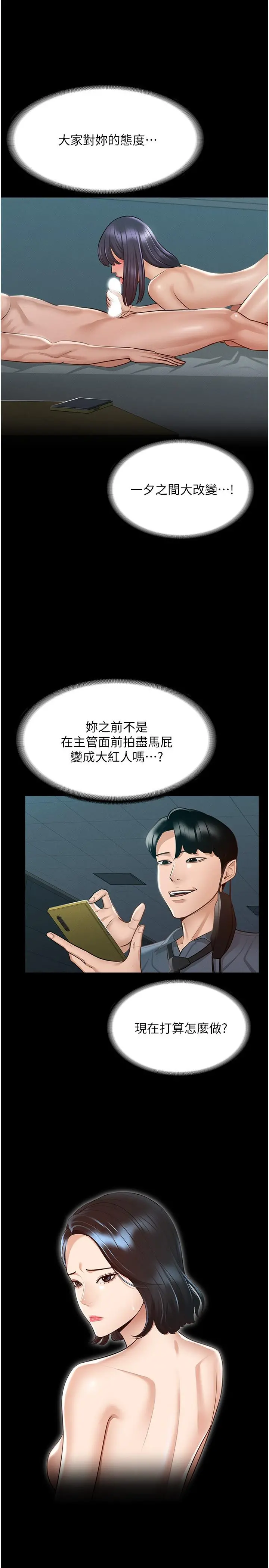 超级公务员 - 第8话-眼前的“性”福最重要 - page 19