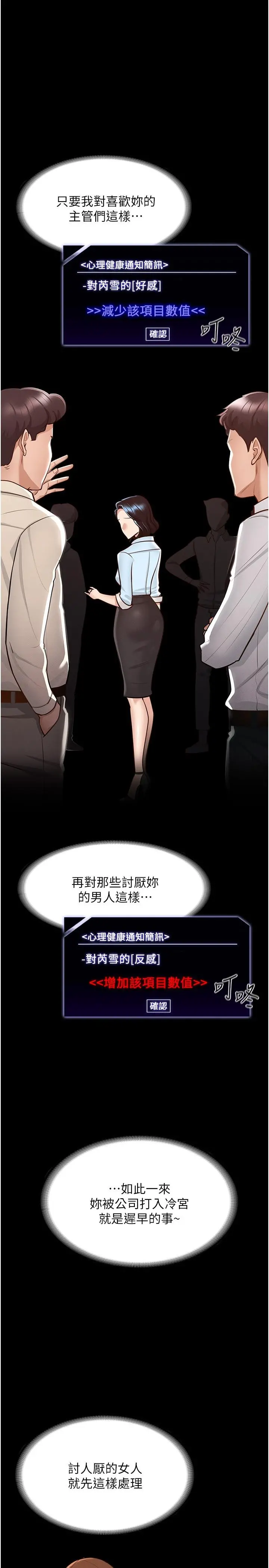 超级公务员 - 第8话-眼前的“性”福最重要 - page 20